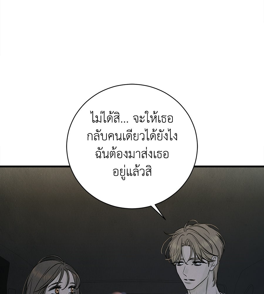 รักฉันให้แรงอีก - หน้า 116