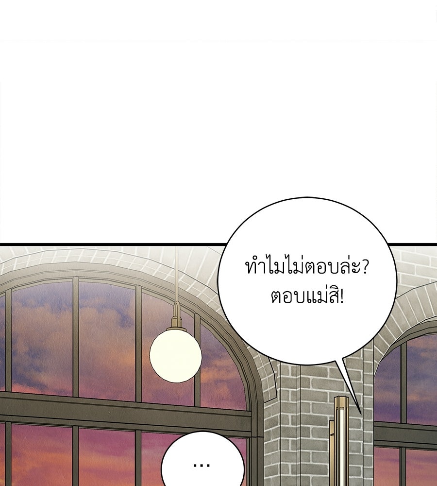 รักฉันให้แรงอีก - หน้า 100