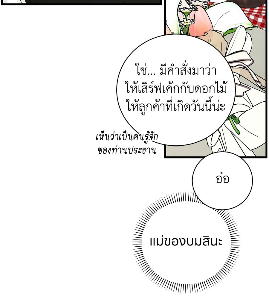 รักฉันให้แรงอีก - หน้า 112