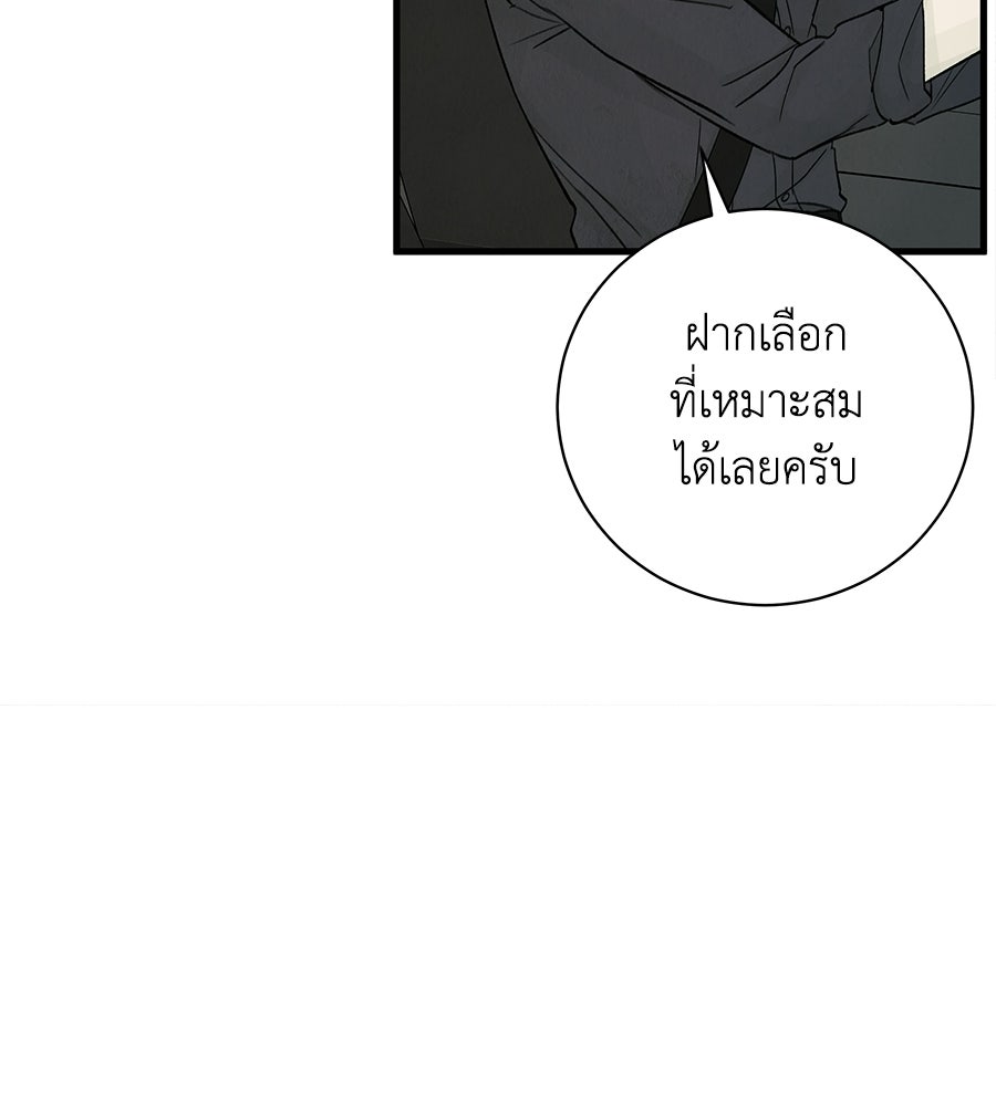 รักฉันให้แรงอีก - หน้า 19