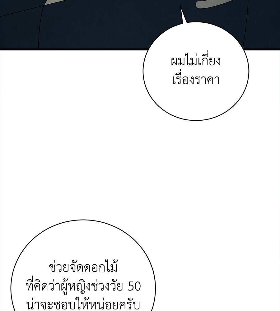 รักฉันให้แรงอีก - หน้า 21