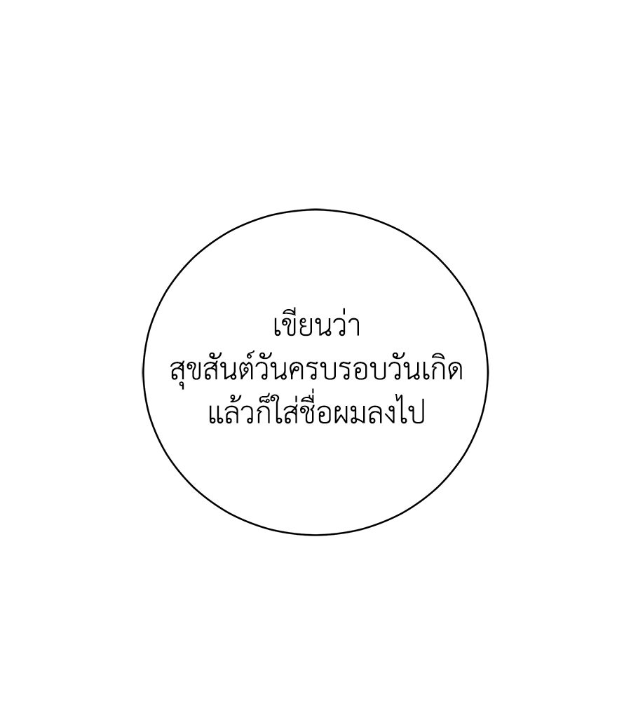 รักฉันให้แรงอีก - หน้า 29