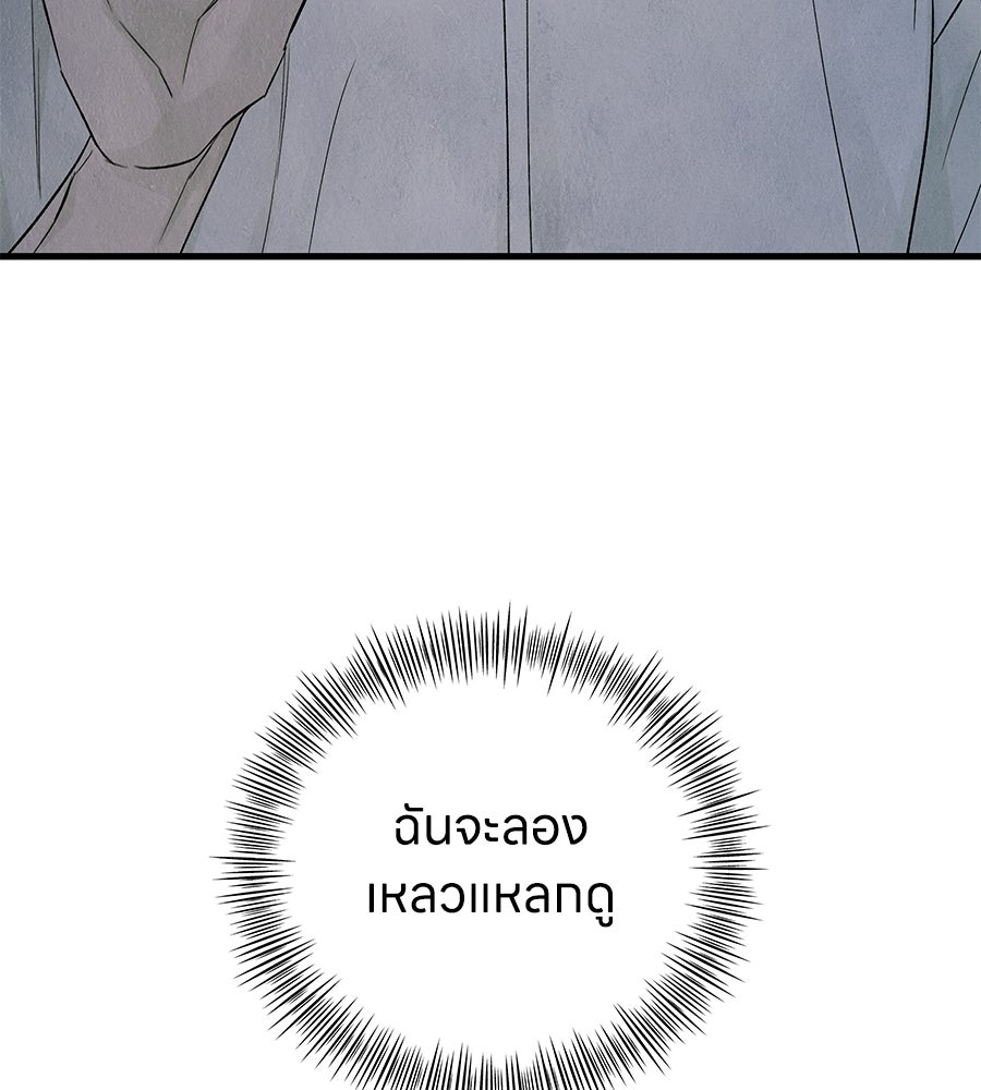 รักฉันให้แรงอีก - หน้า 3