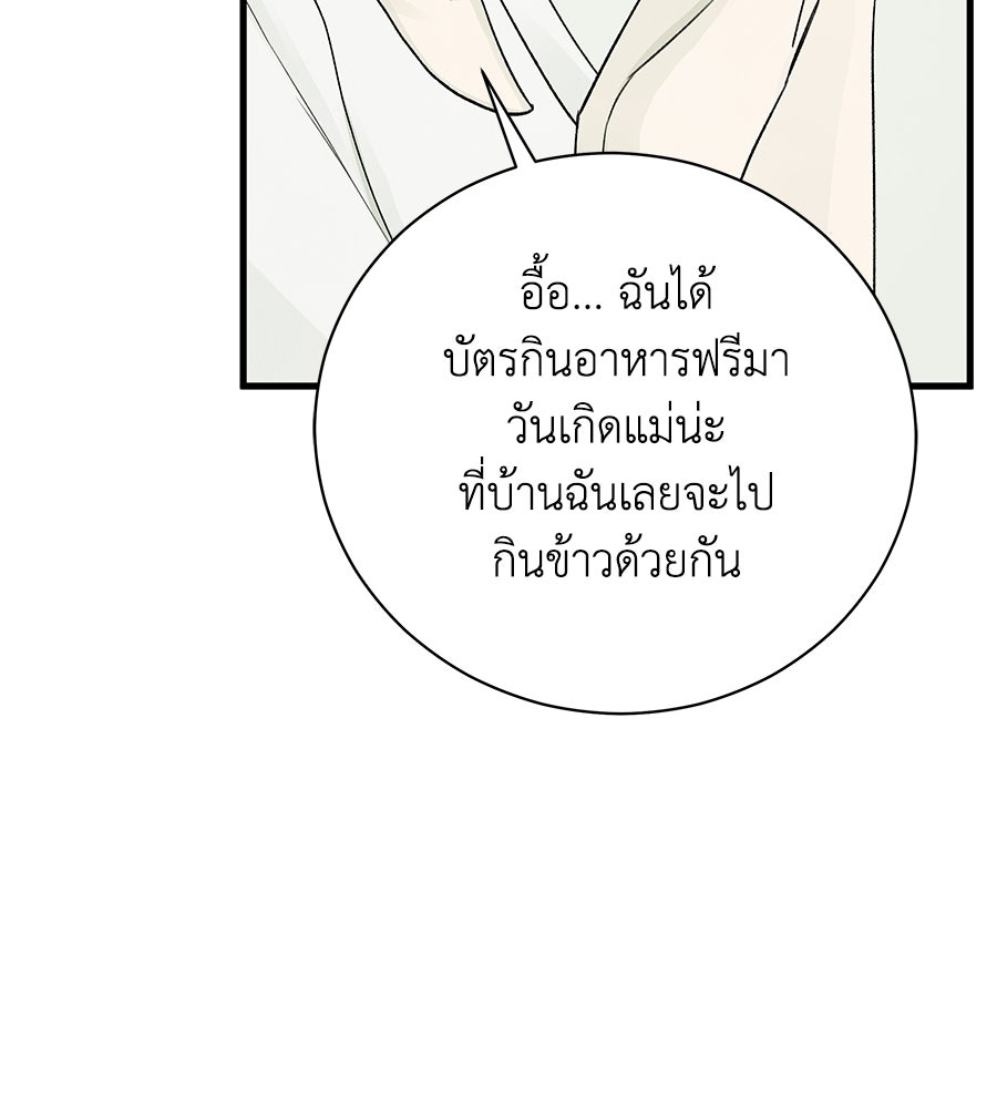 รักฉันให้แรงอีก - หน้า 35