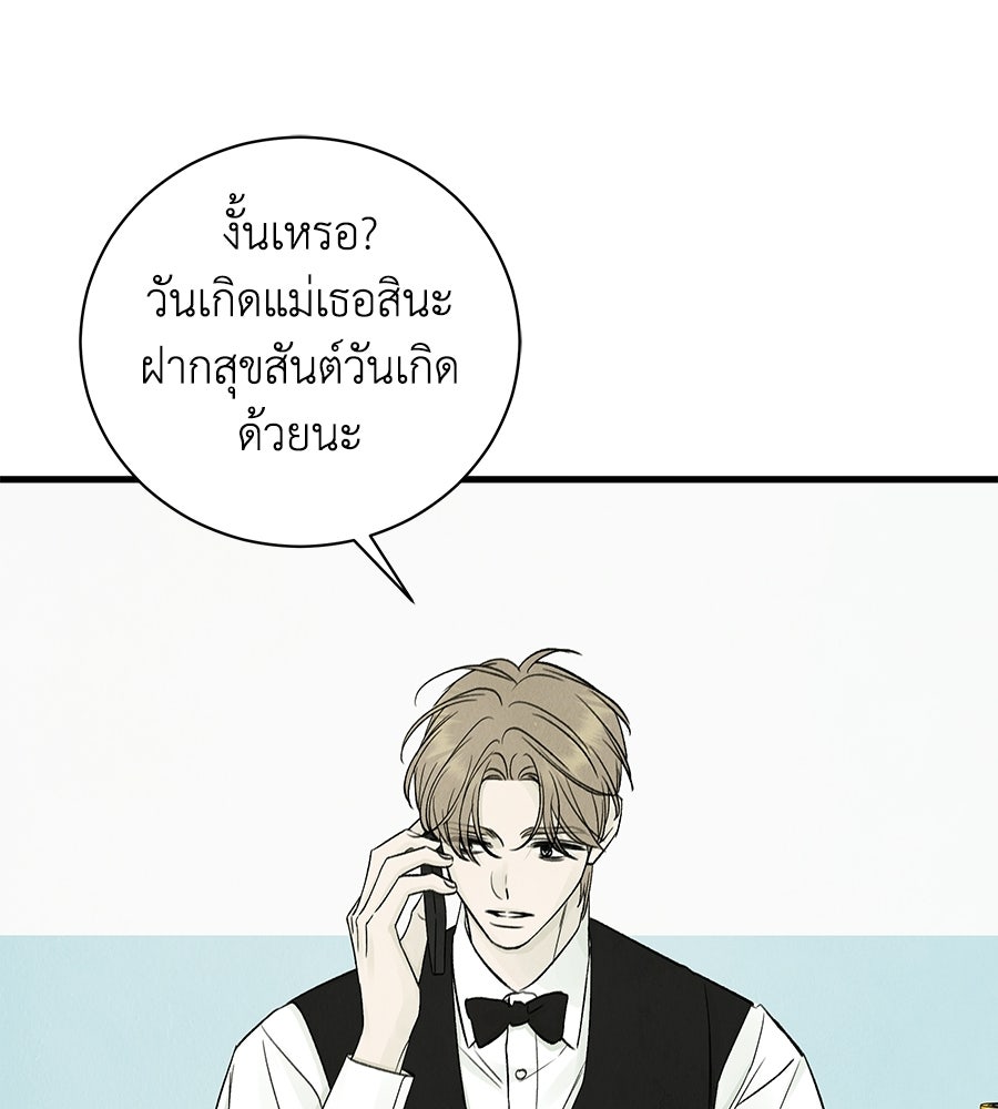 รักฉันให้แรงอีก - หน้า 36