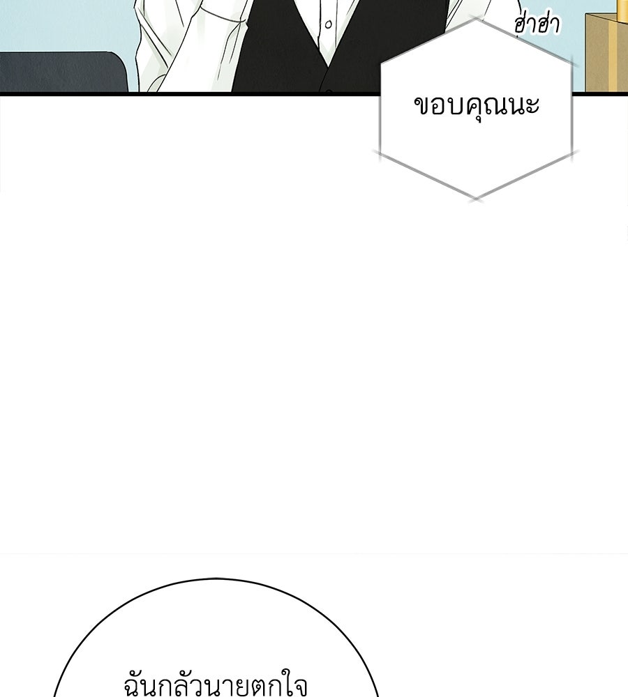 รักฉันให้แรงอีก - หน้า 37