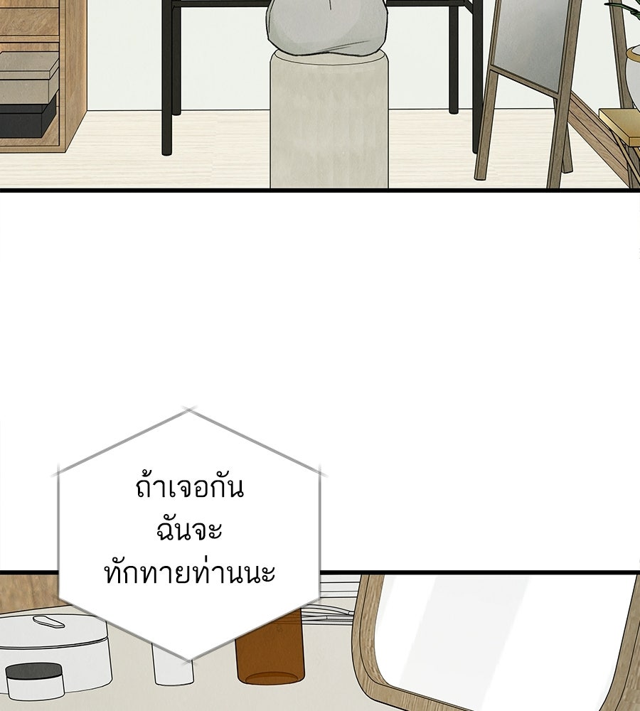 รักฉันให้แรงอีก - หน้า 39