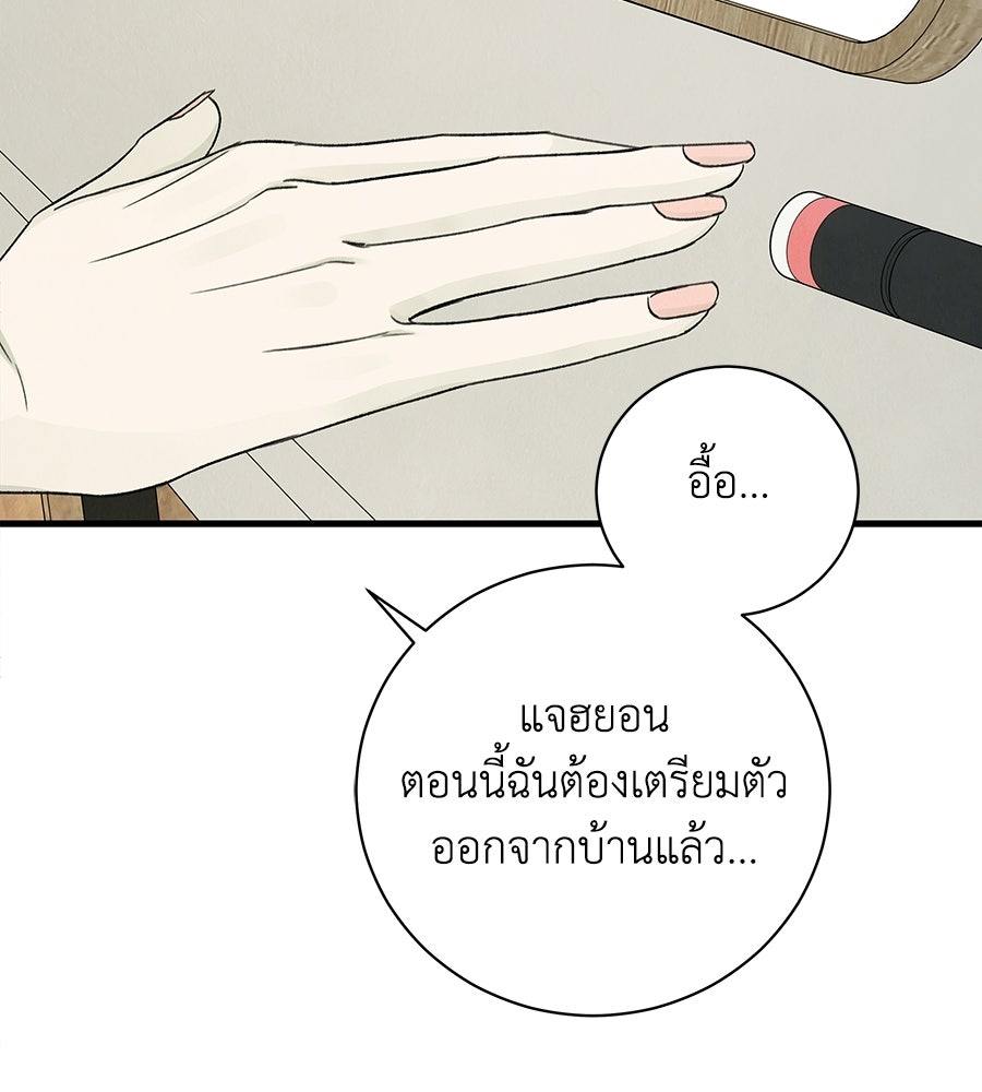 รักฉันให้แรงอีก - หน้า 40