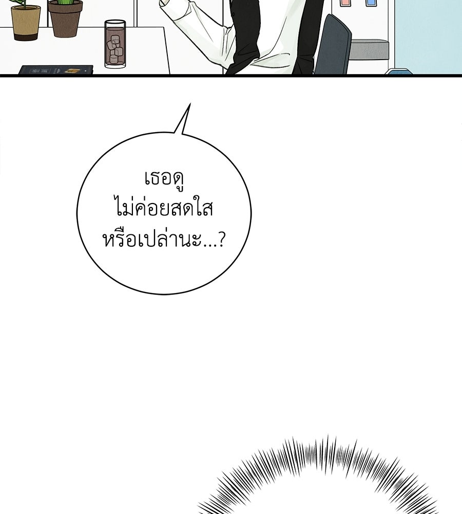 รักฉันให้แรงอีก - หน้า 44