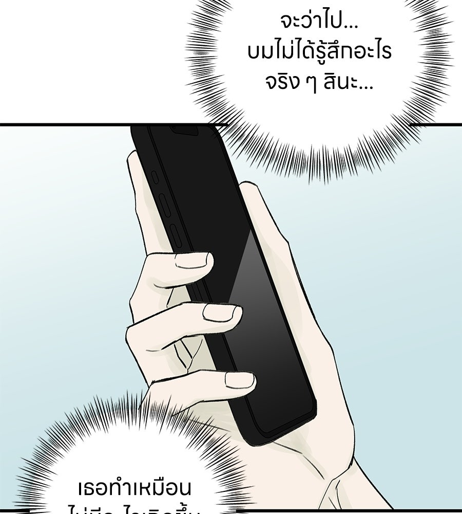 รักฉันให้แรงอีก - หน้า 45