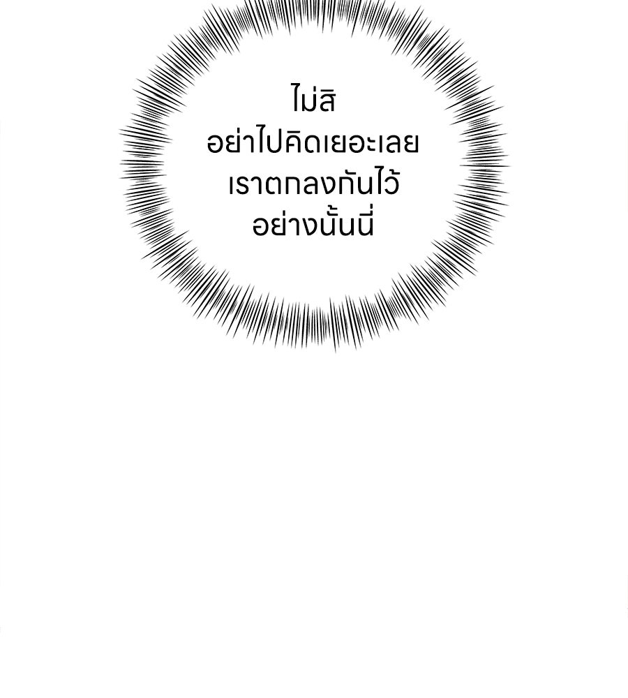 รักฉันให้แรงอีก - หน้า 47