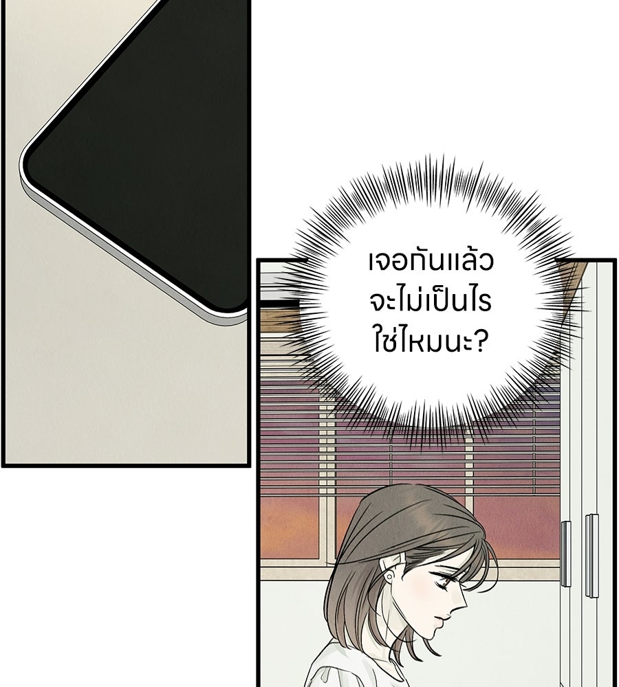 รักฉันให้แรงอีก - หน้า 49