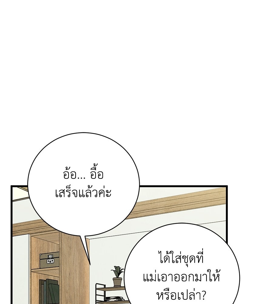 รักฉันให้แรงอีก - หน้า 52