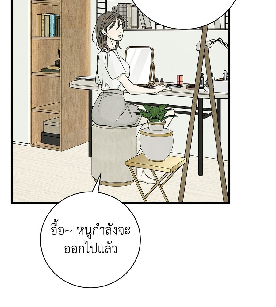 รักฉันให้แรงอีก - หน้า 53