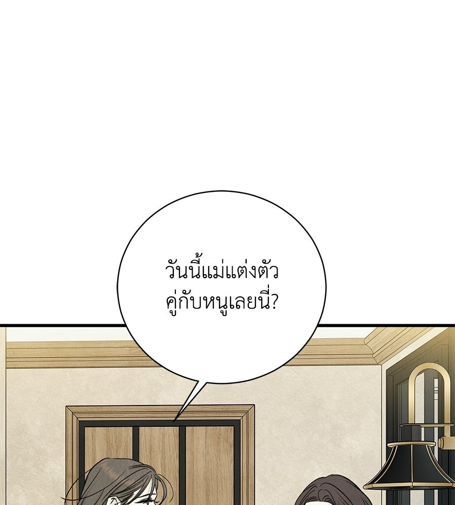รักฉันให้แรงอีก - หน้า 58