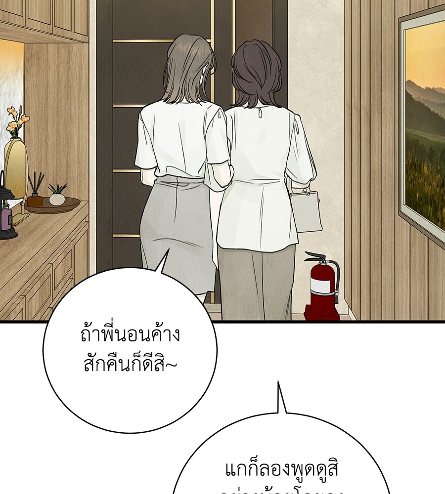 รักฉันให้แรงอีก - หน้า 63