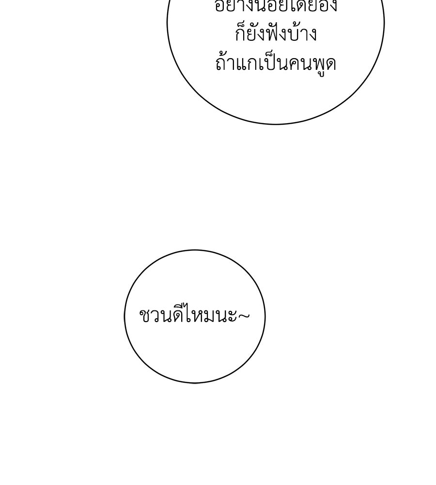 รักฉันให้แรงอีก - หน้า 64