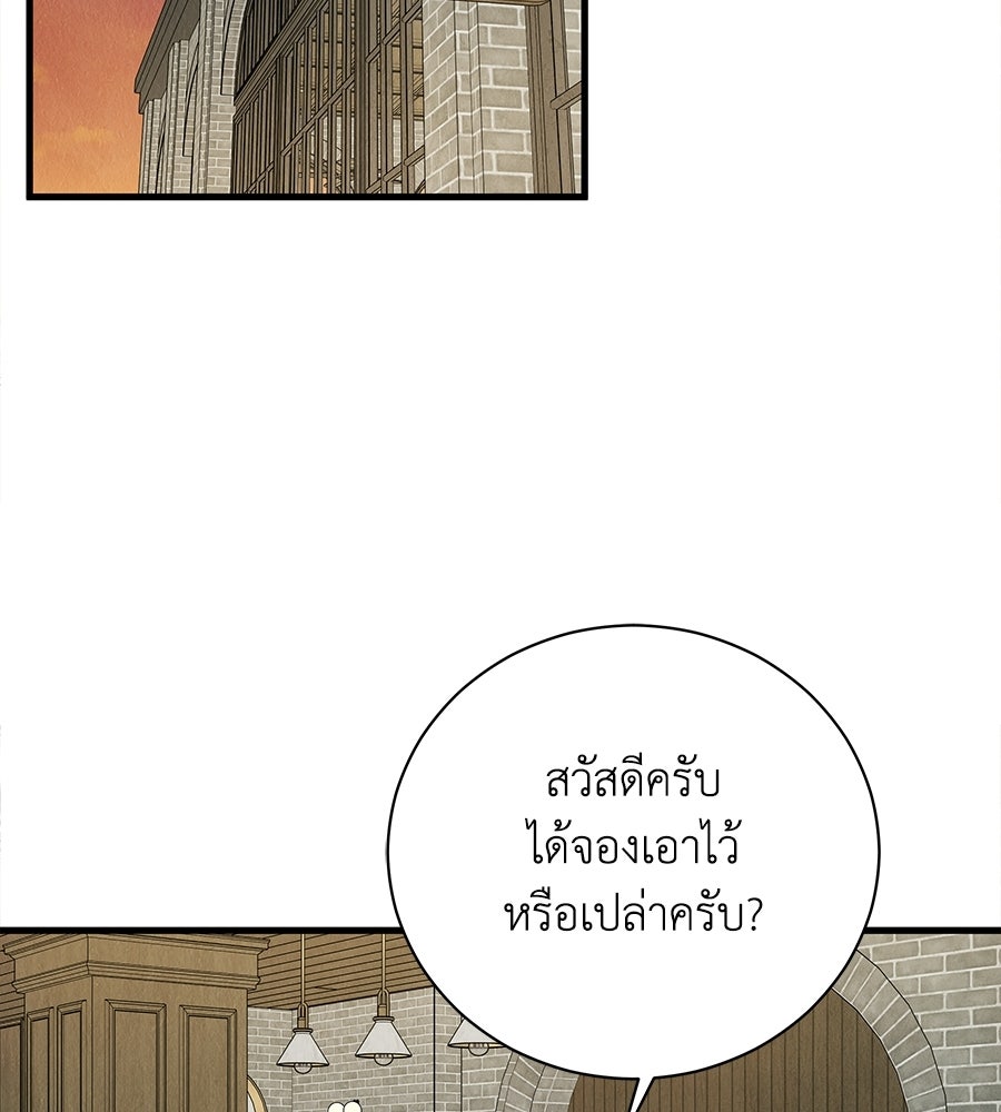 รักฉันให้แรงอีก - หน้า 67