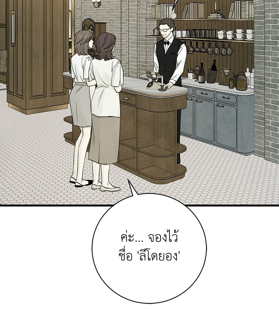 รักฉันให้แรงอีก - หน้า 68