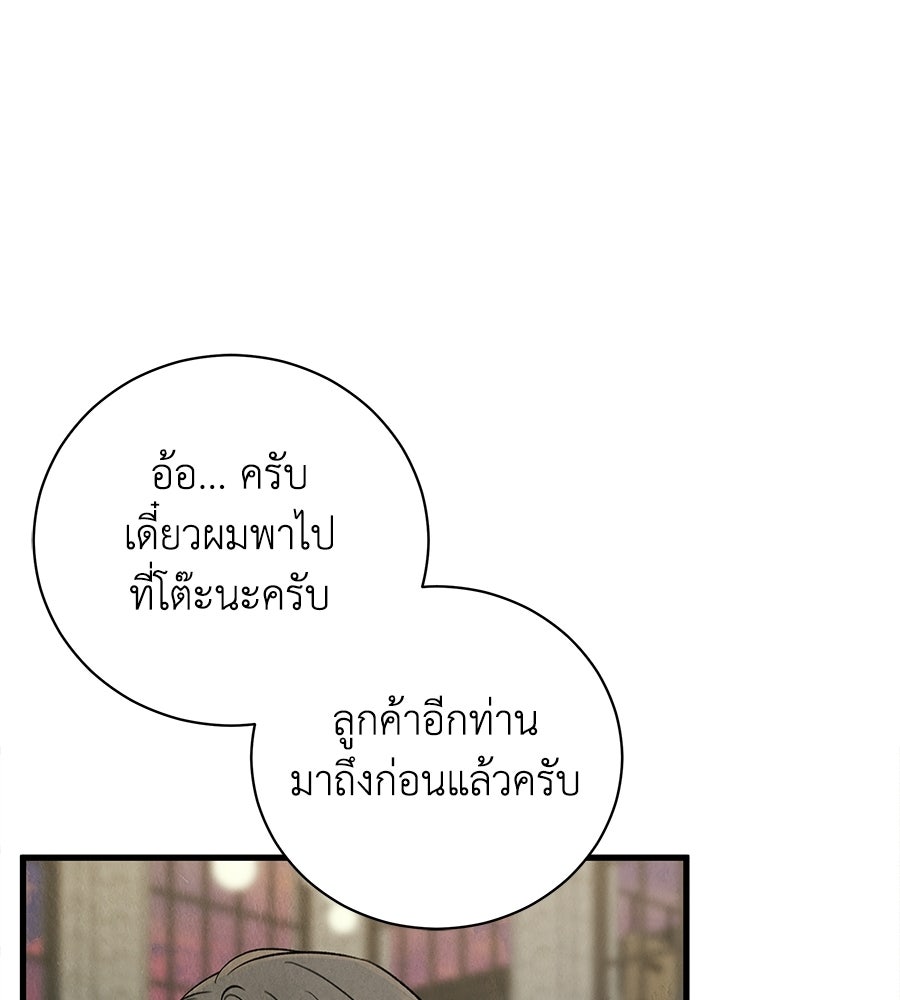 รักฉันให้แรงอีก - หน้า 69