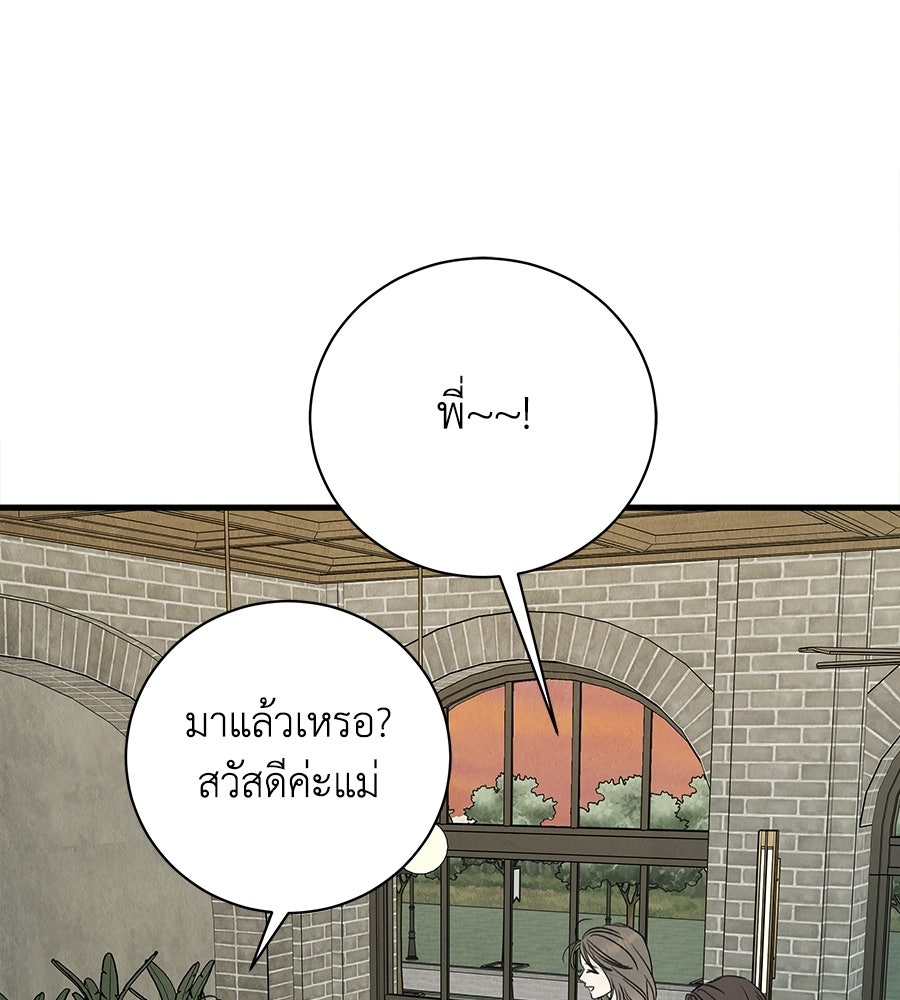 รักฉันให้แรงอีก - หน้า 75