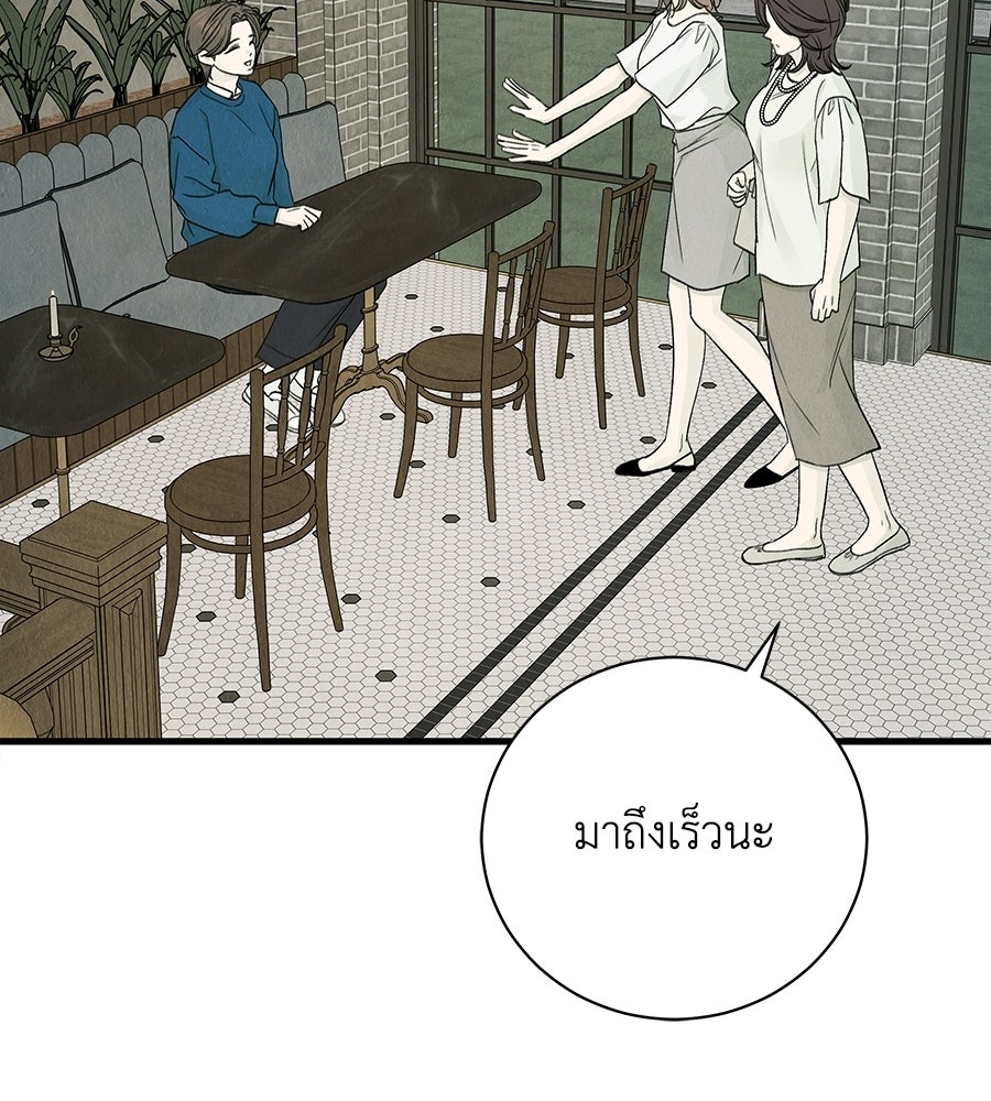 รักฉันให้แรงอีก - หน้า 76