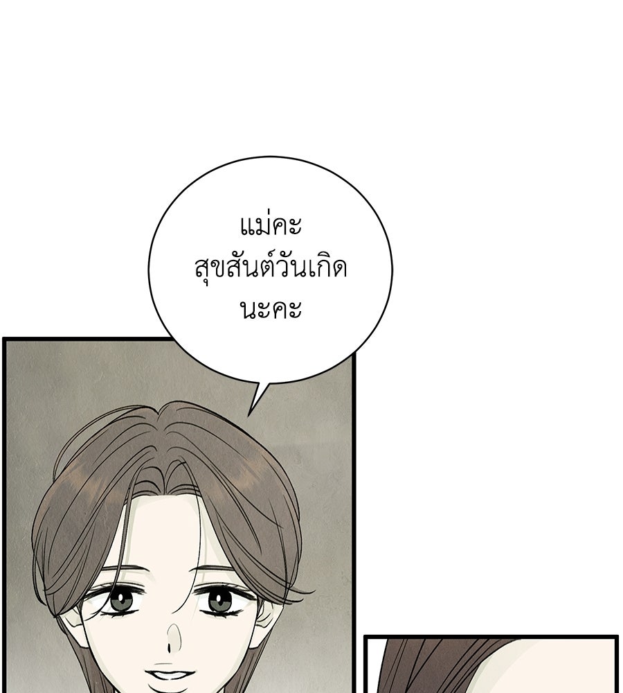 รักฉันให้แรงอีก - หน้า 77