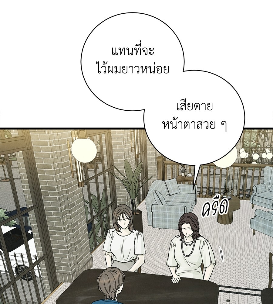 รักฉันให้แรงอีก - หน้า 79