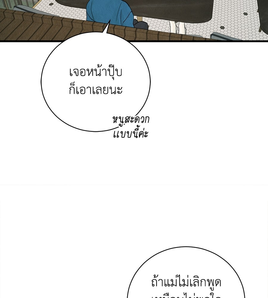 รักฉันให้แรงอีก - หน้า 80