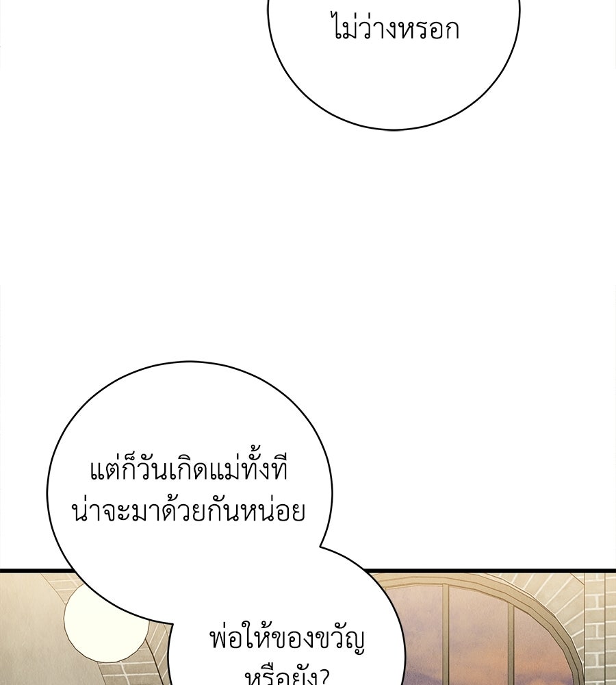 รักฉันให้แรงอีก - หน้า 85