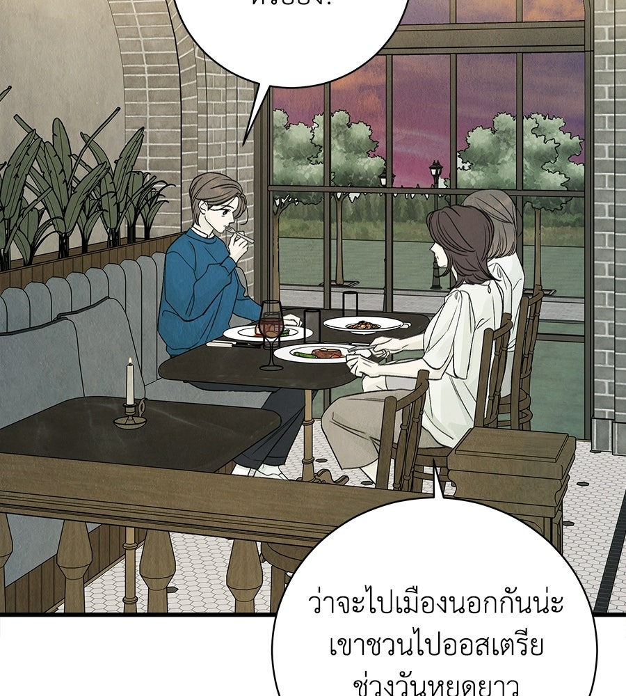 รักฉันให้แรงอีก - หน้า 86