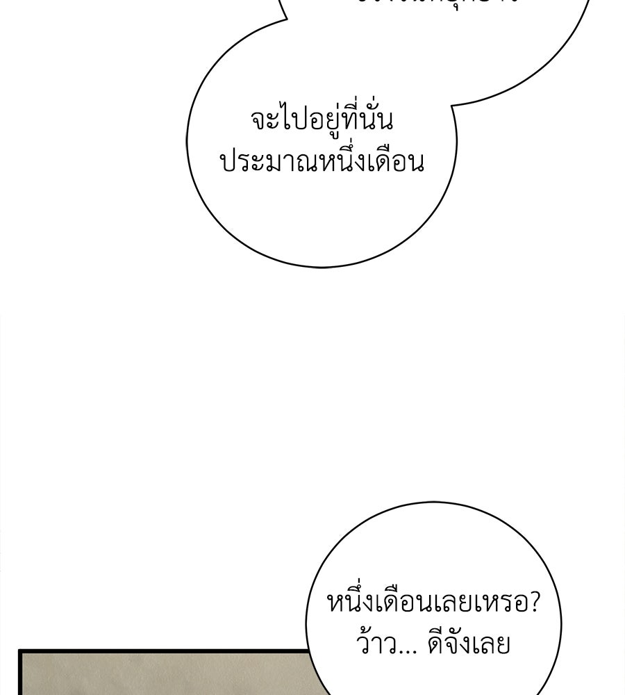 รักฉันให้แรงอีก - หน้า 87
