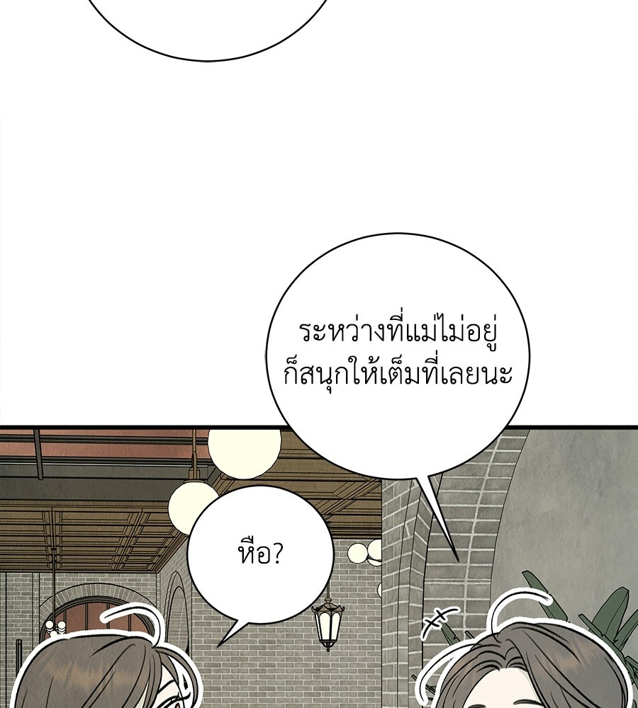 รักฉันให้แรงอีก - หน้า 89