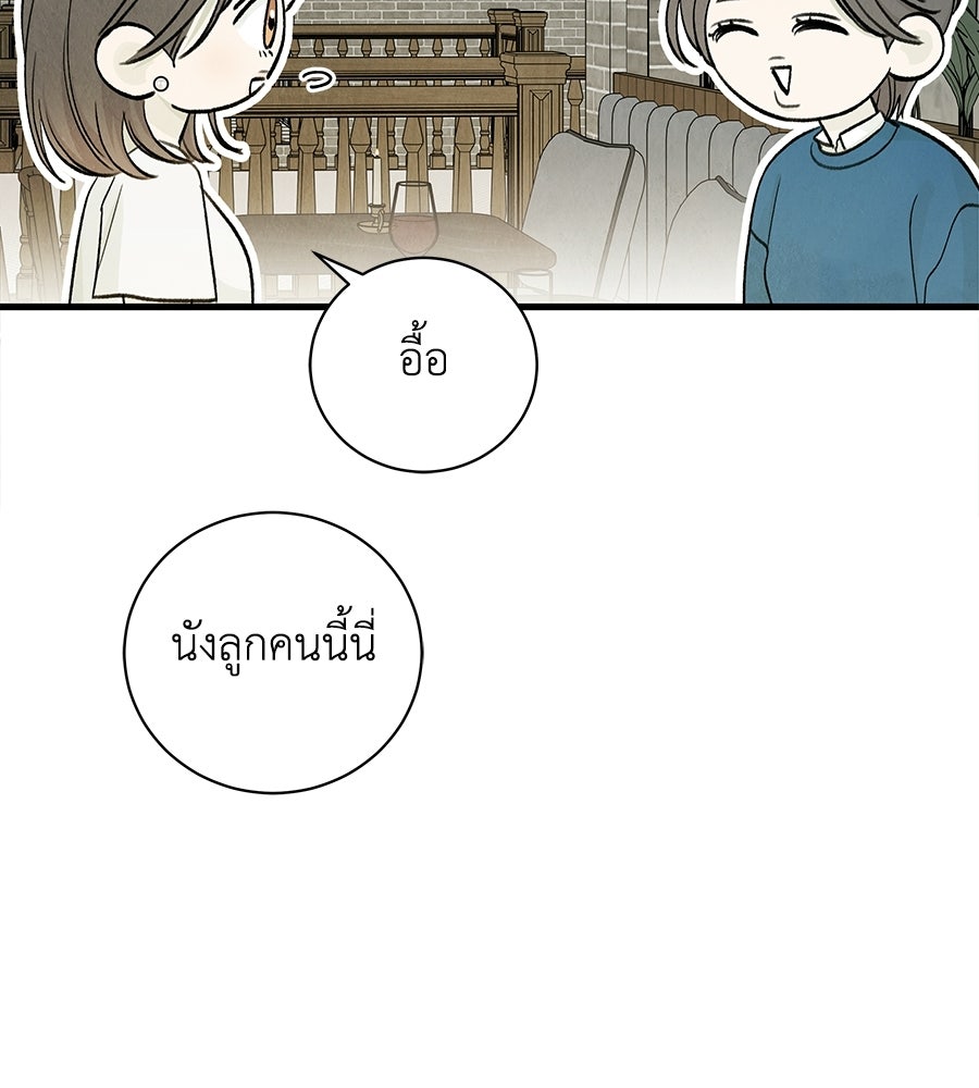 รักฉันให้แรงอีก - หน้า 90