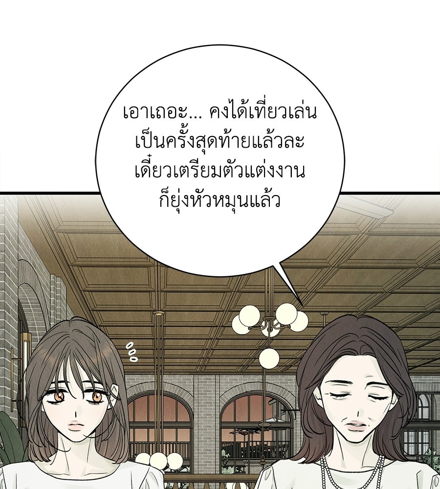 รักฉันให้แรงอีก - หน้า 91