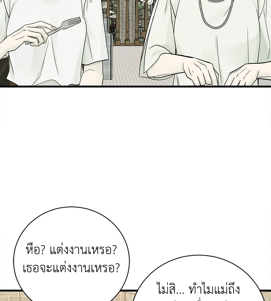 รักฉันให้แรงอีก - หน้า 92