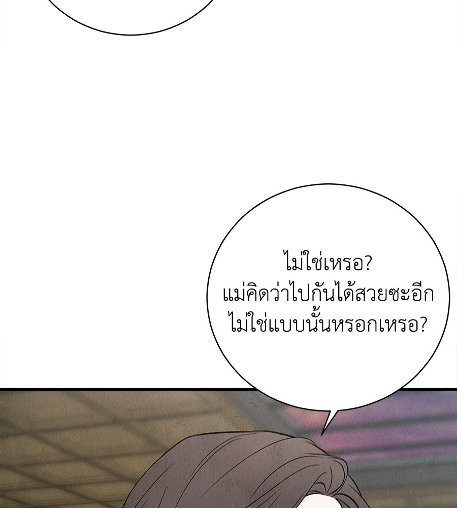 รักฉันให้แรงอีก - หน้า 96