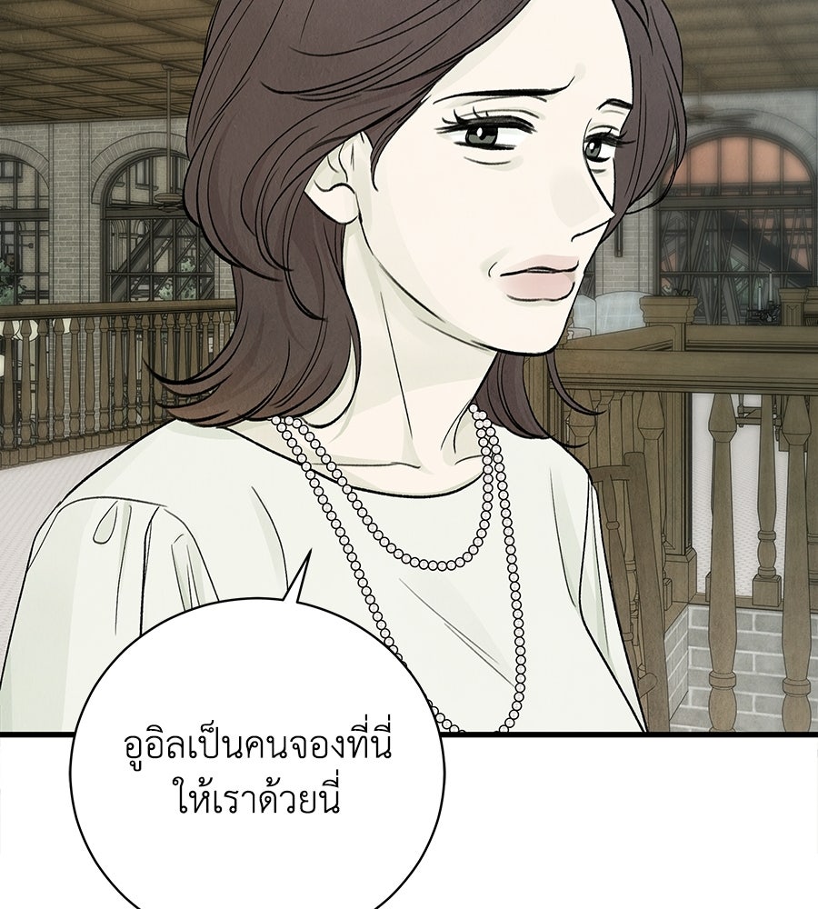 รักฉันให้แรงอีก - หน้า 97