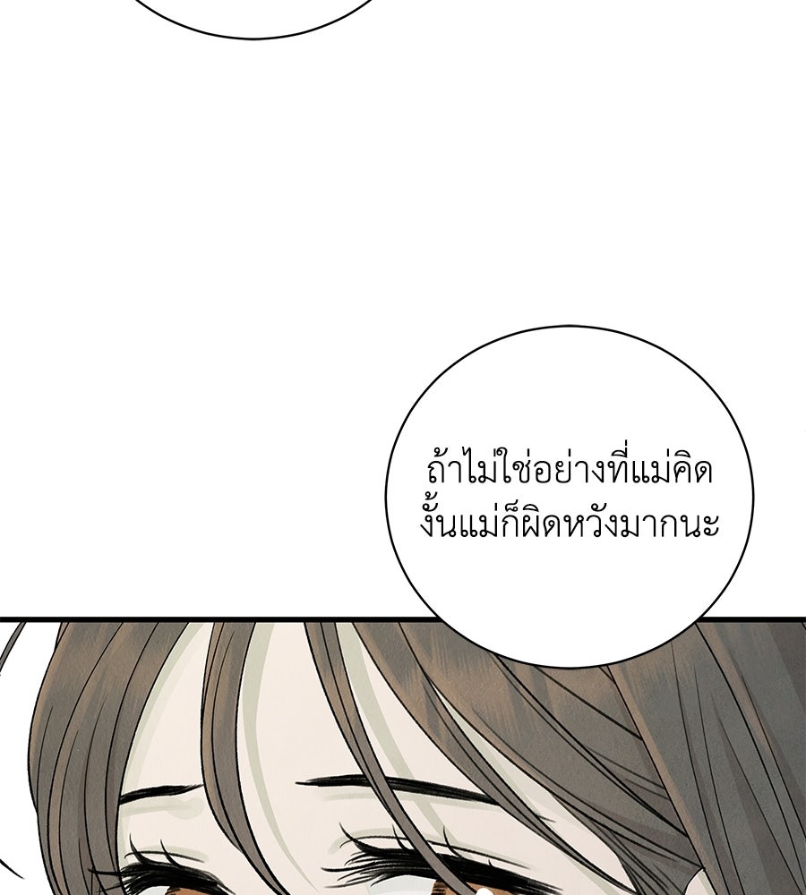 รักฉันให้แรงอีก - หน้า 98