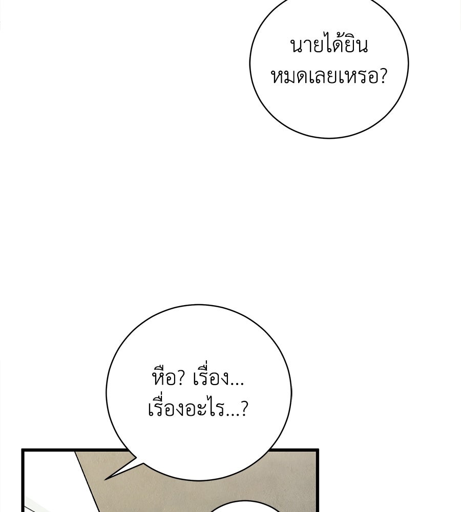 รักฉันให้แรงอีก - หน้า 22