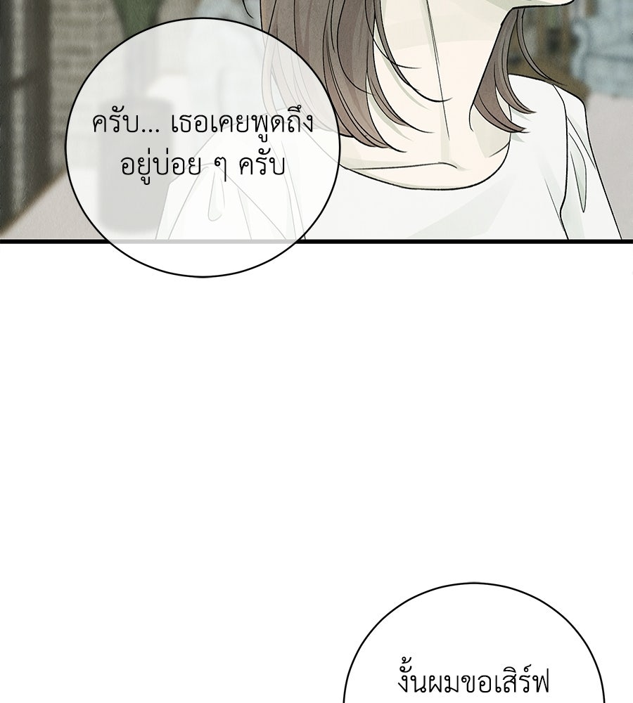รักฉันให้แรงอีก - หน้า 28