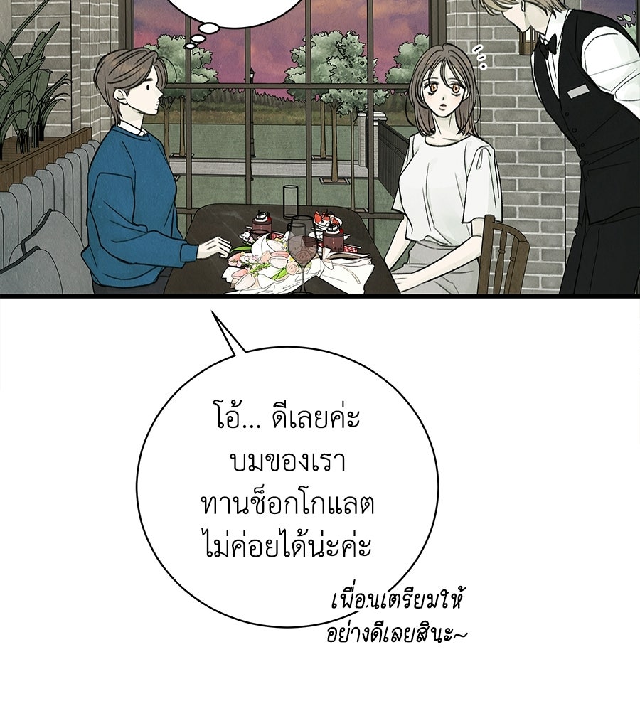 รักฉันให้แรงอีก - หน้า 33