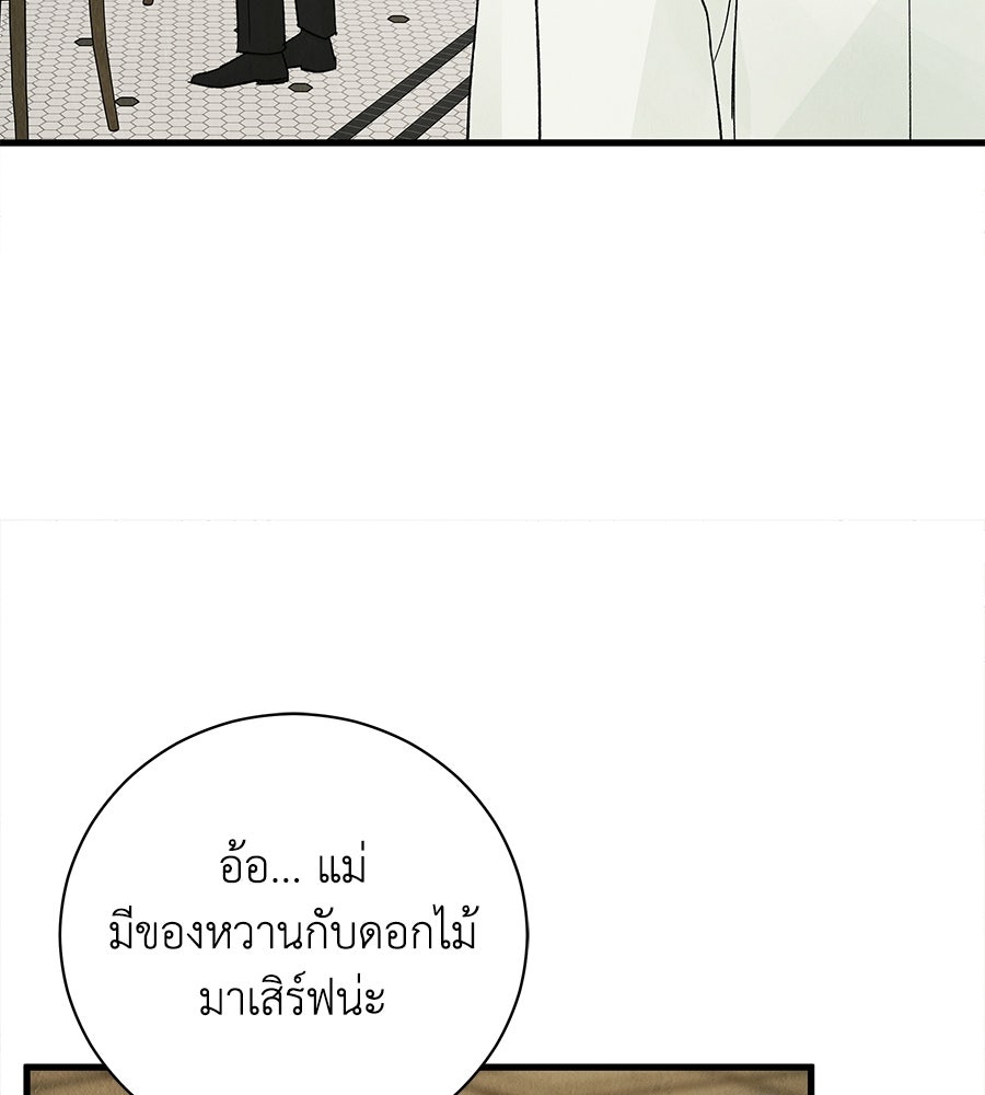 รักฉันให้แรงอีก - หน้า 39
