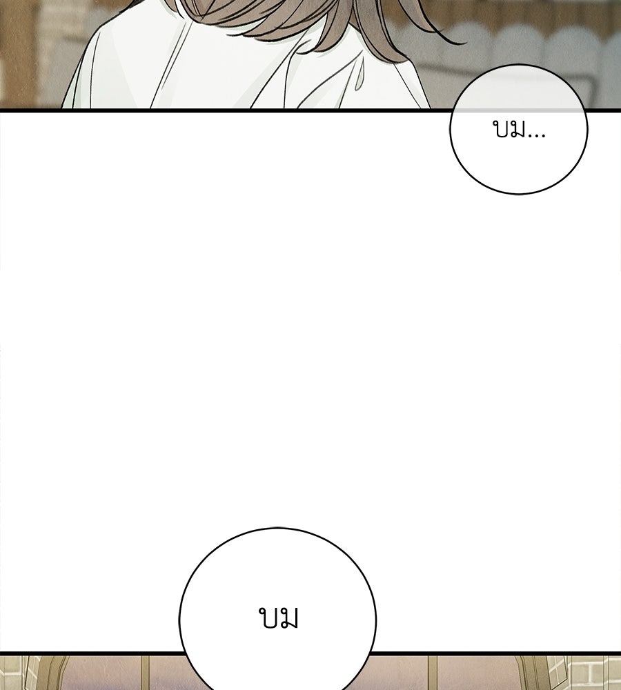 รักฉันให้แรงอีก - หน้า 4