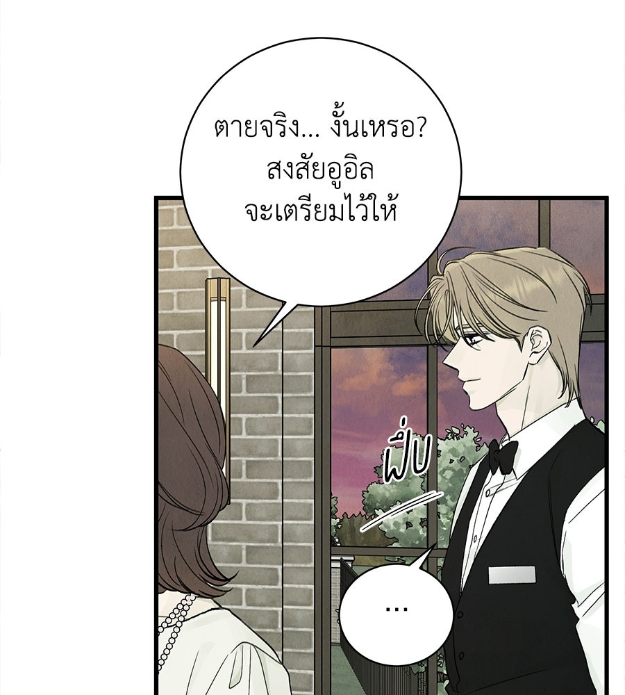 รักฉันให้แรงอีก - หน้า 41