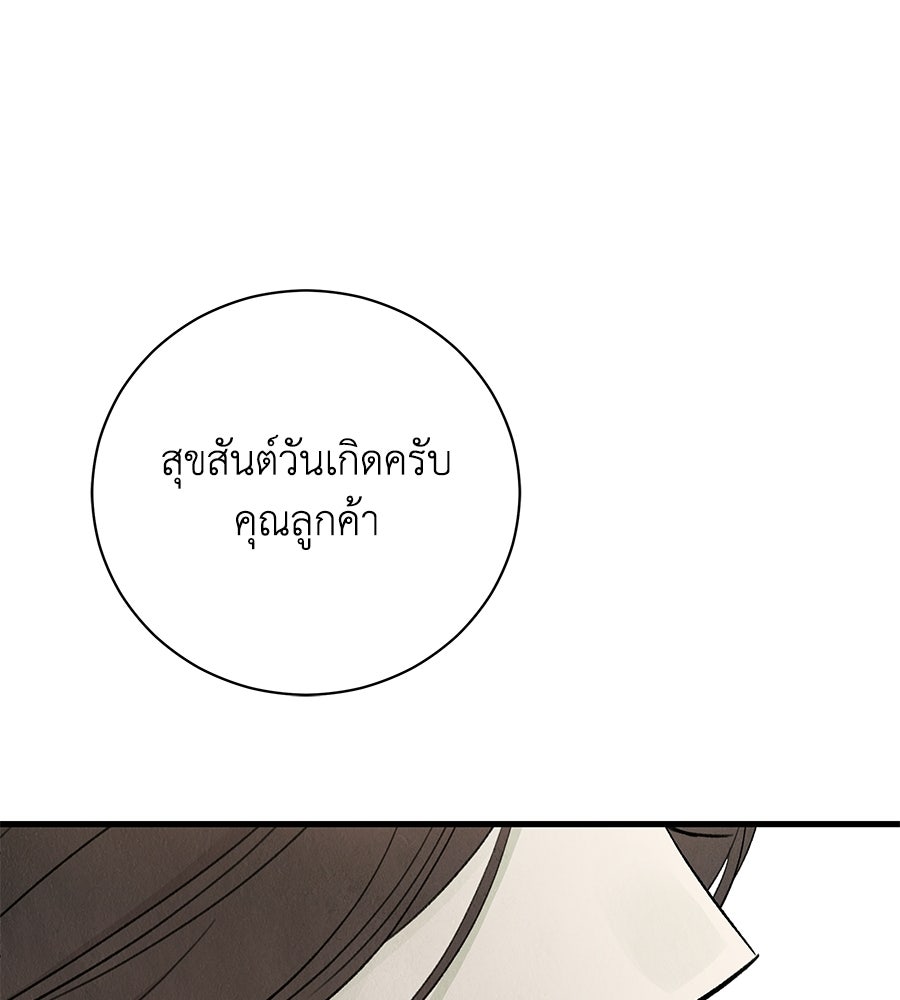 รักฉันให้แรงอีก - หน้า 44