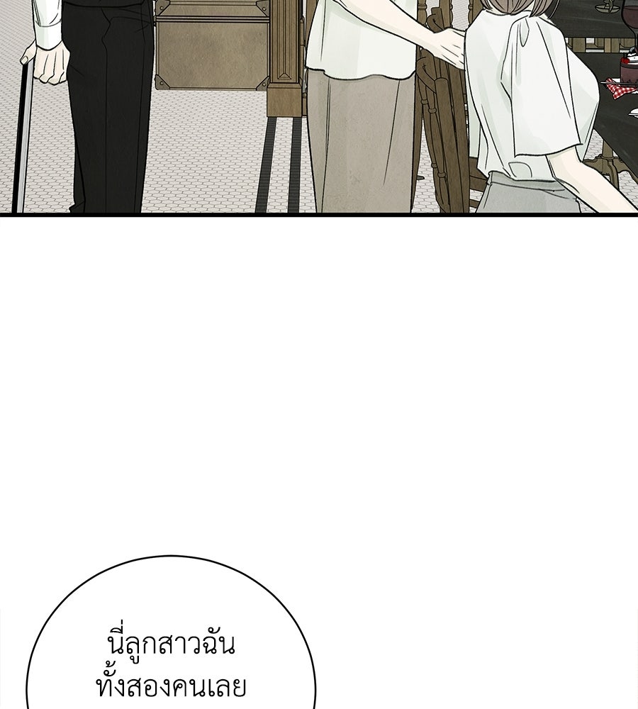 รักฉันให้แรงอีก - หน้า 47
