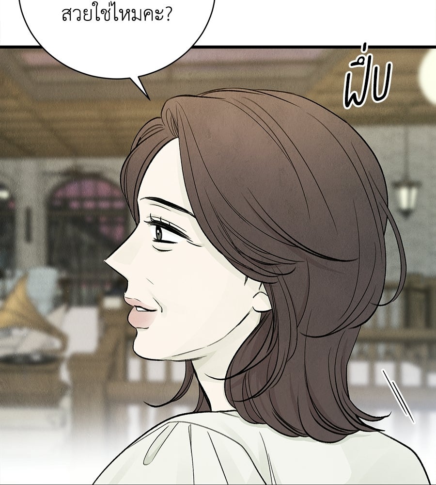 รักฉันให้แรงอีก - หน้า 48