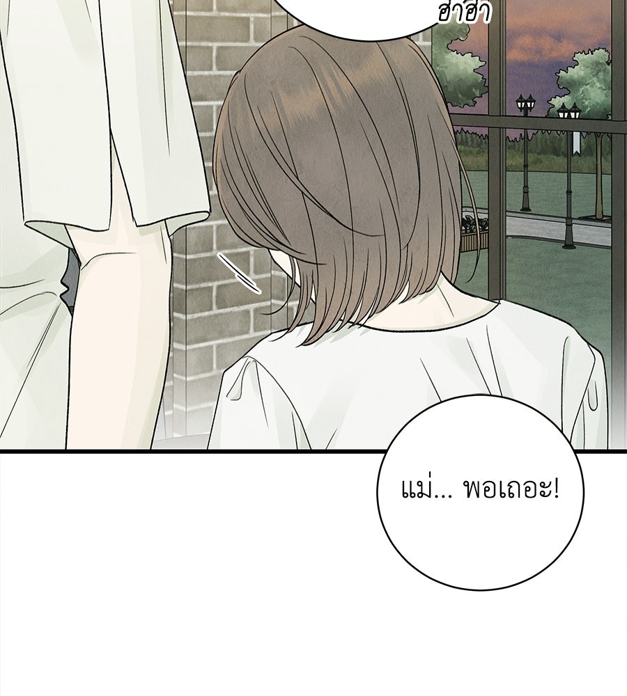 รักฉันให้แรงอีก - หน้า 52