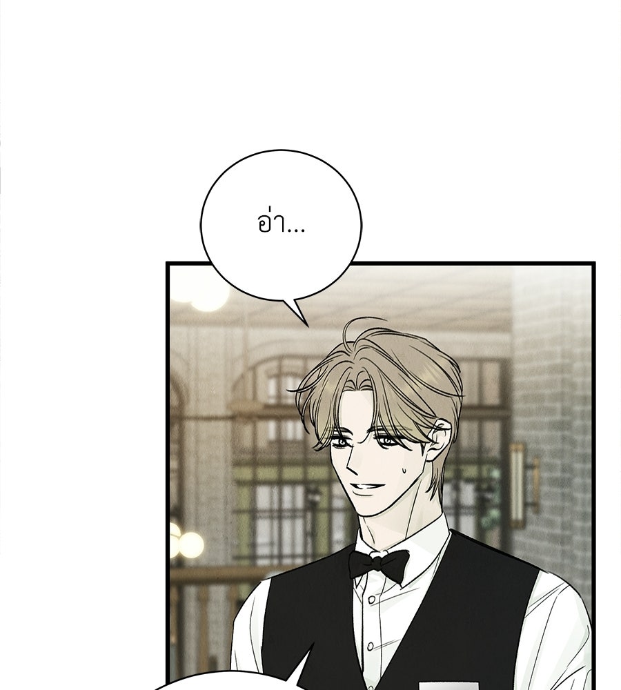 รักฉันให้แรงอีก - หน้า 53